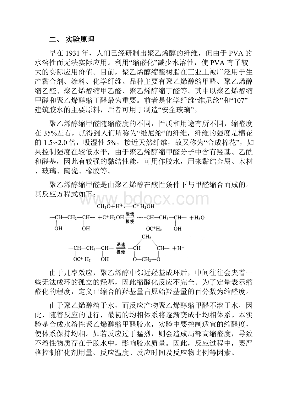 高分子合成实验分析.docx_第2页