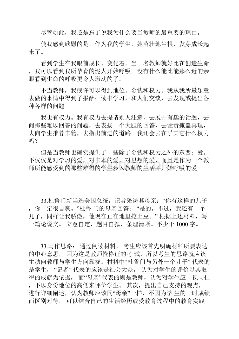 教师资格证考试历年作文题目汇总汇编.docx_第2页