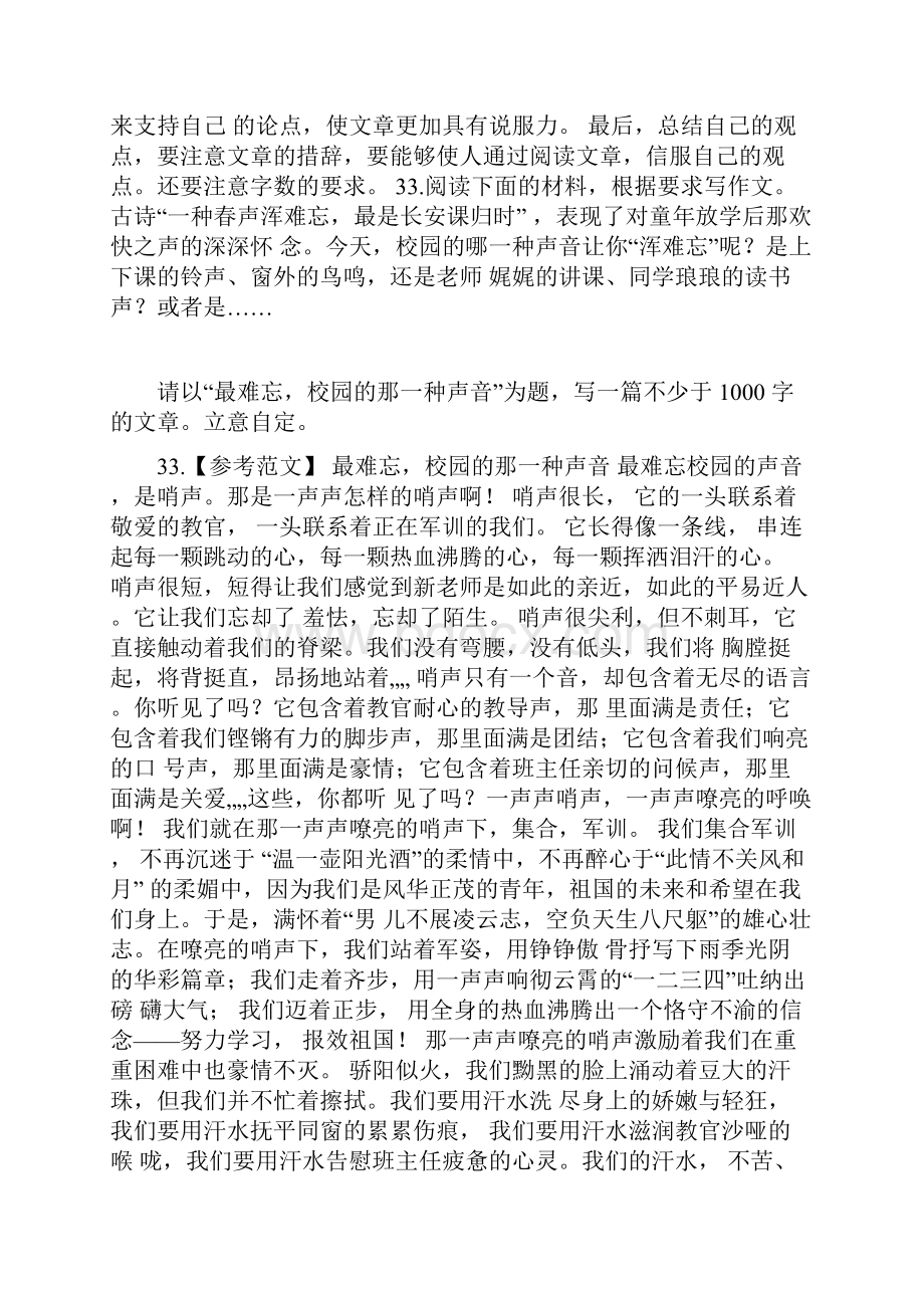 教师资格证考试历年作文题目汇总汇编.docx_第3页