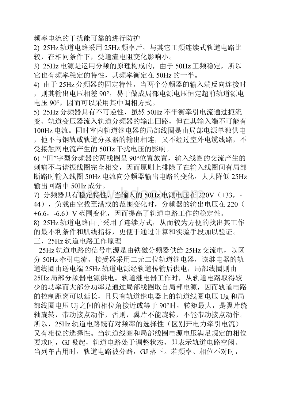 25Hz相敏轨道电路.docx_第3页