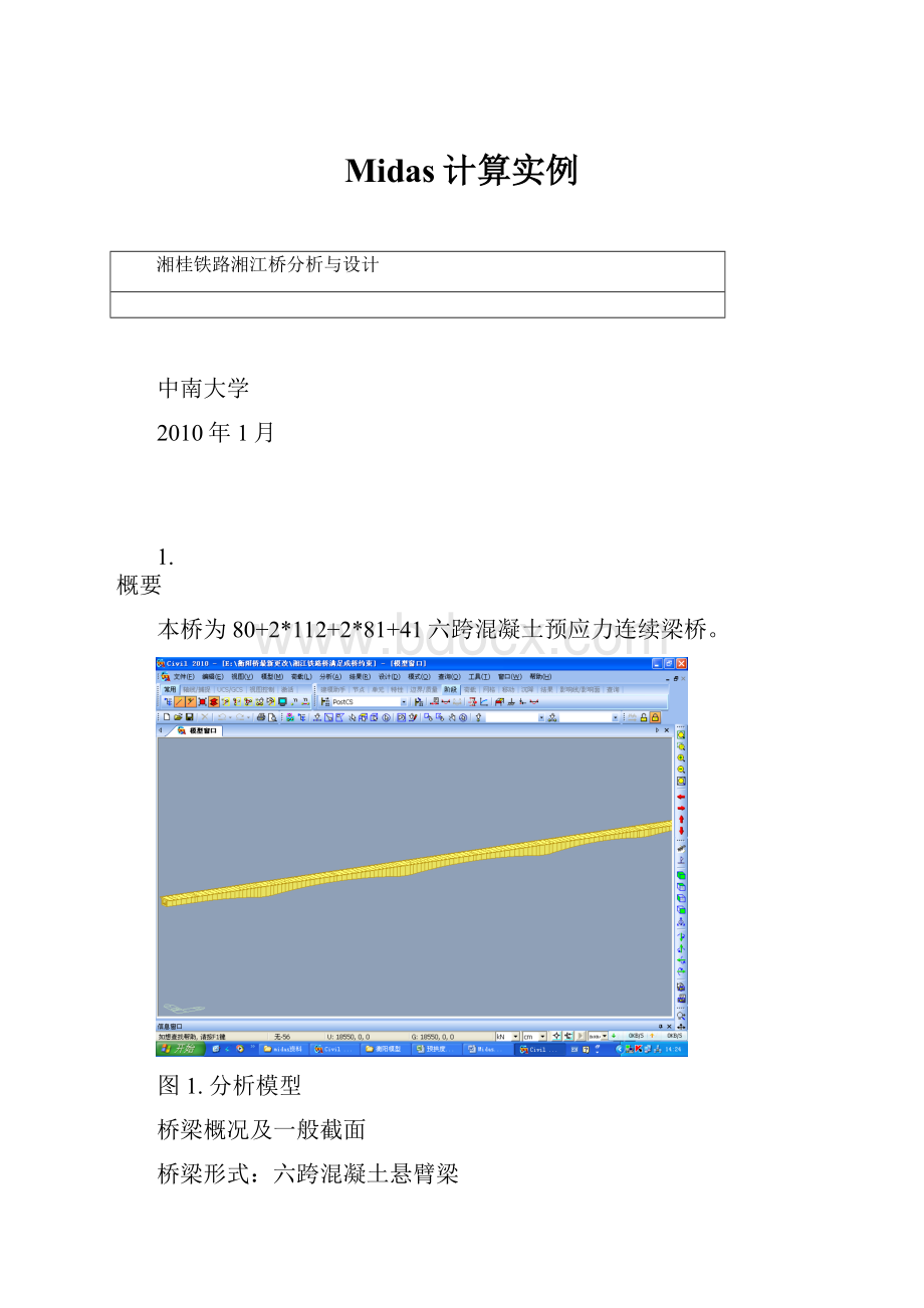 Midas计算实例Word文档下载推荐.docx_第1页