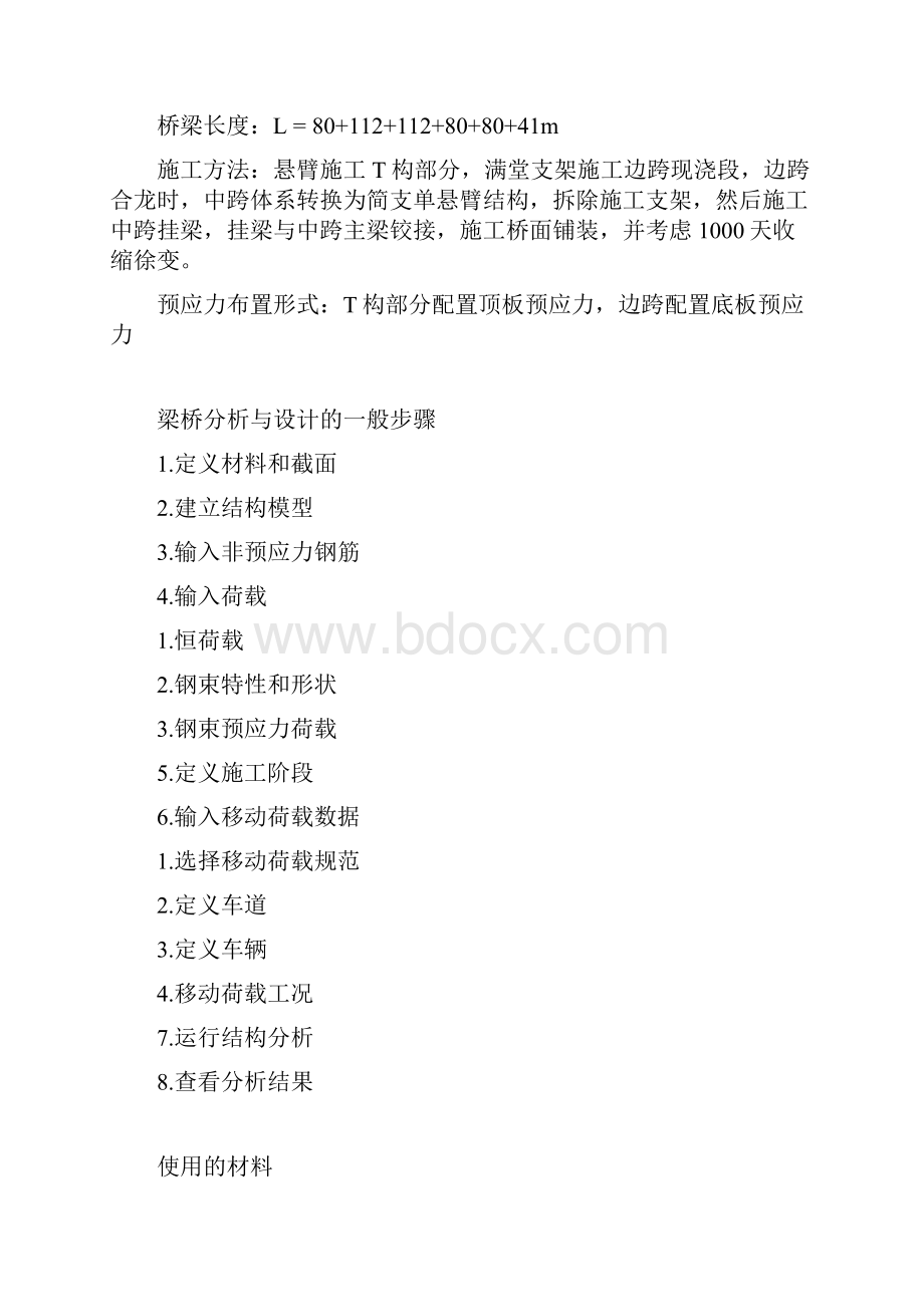 Midas计算实例Word文档下载推荐.docx_第2页