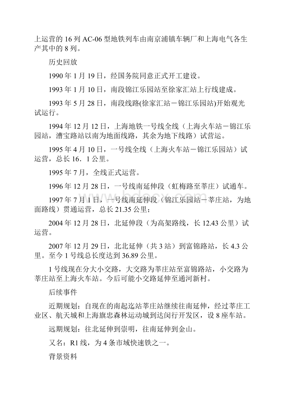 交通运输上海轨道交通Word文件下载.docx_第2页