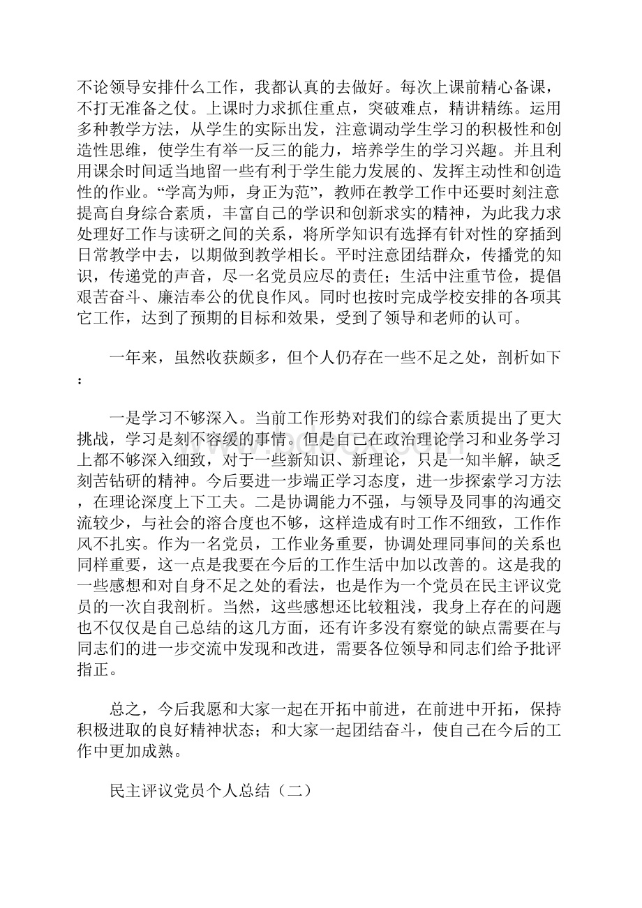 民主评议党员个人总结.docx_第2页