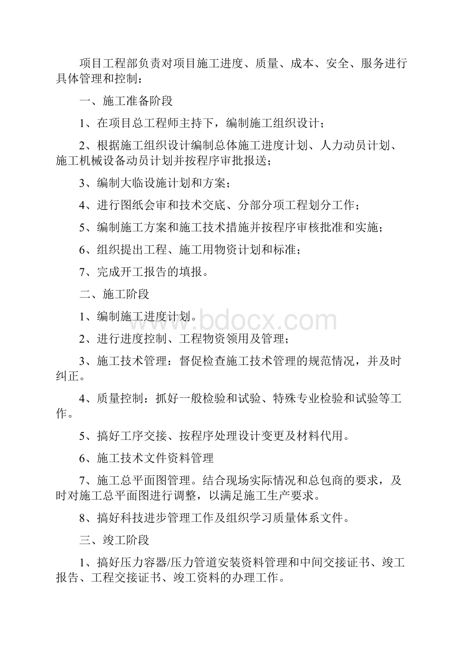 工程项目部管理制度名录Word下载.docx_第2页