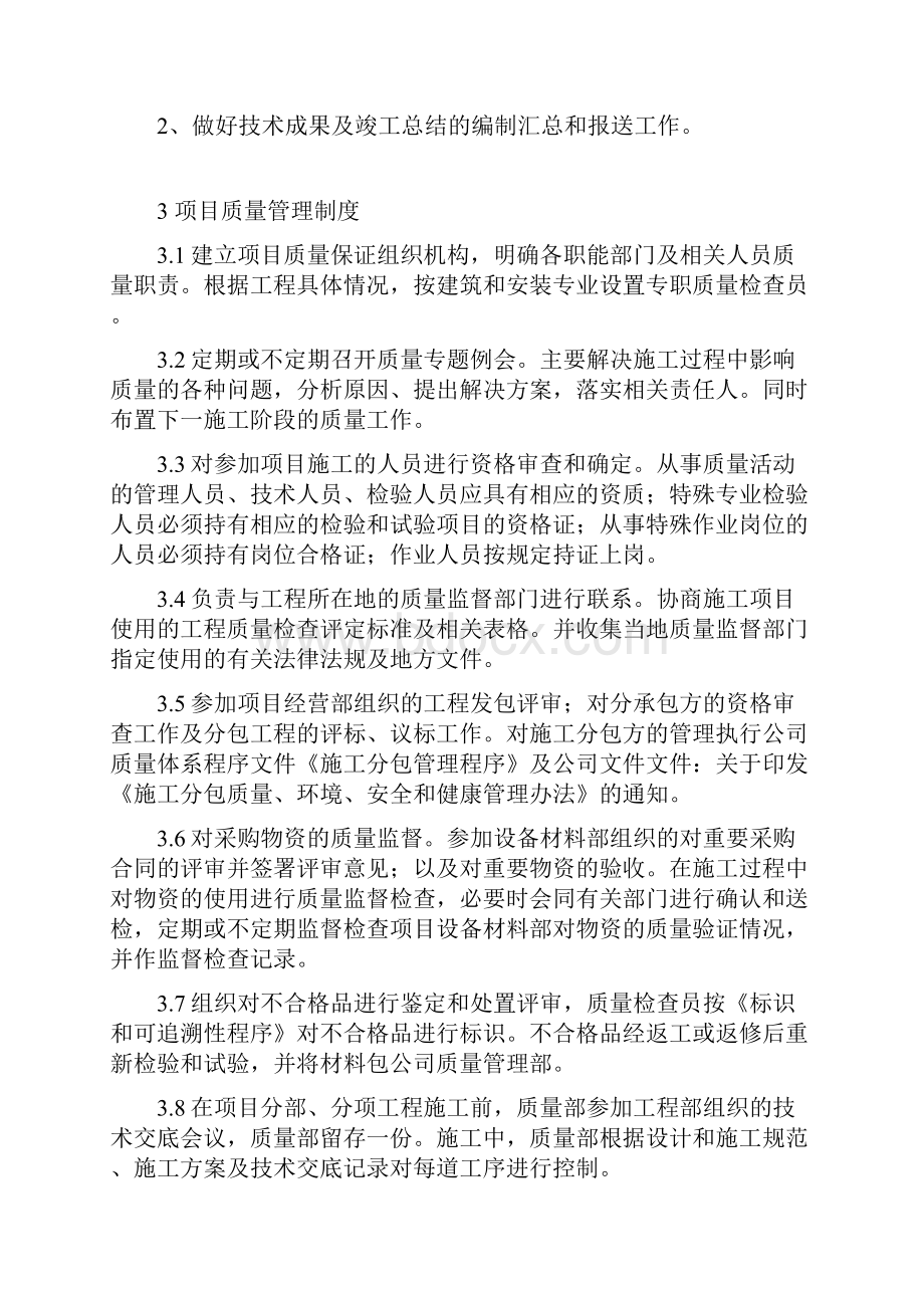 工程项目部管理制度名录Word下载.docx_第3页