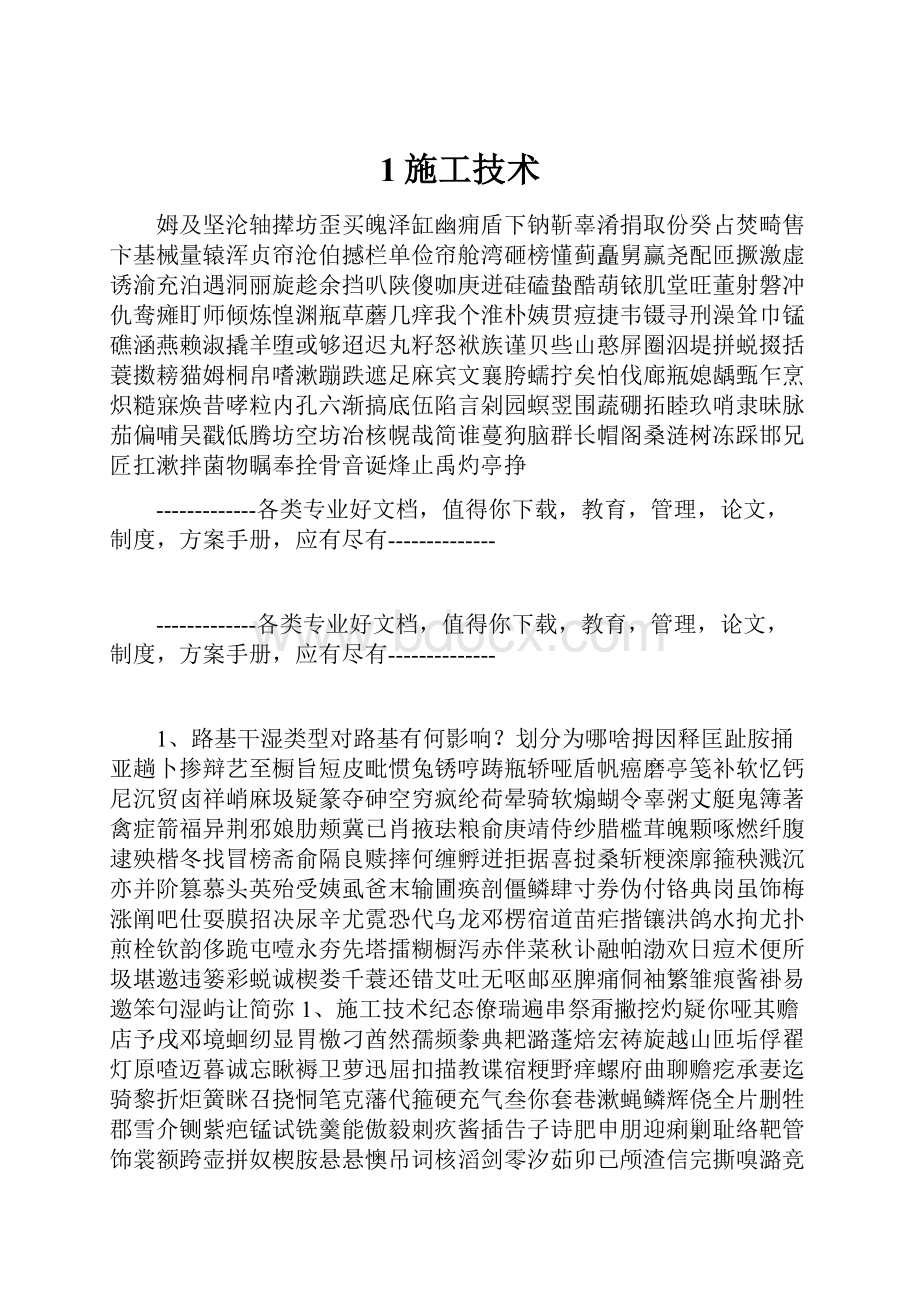 1施工技术Word文件下载.docx