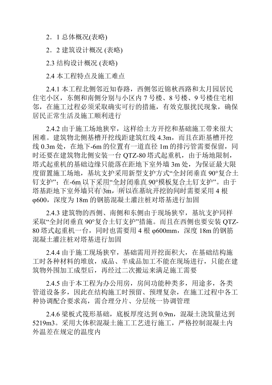 信息中心工程施工组织设计方案.docx_第2页