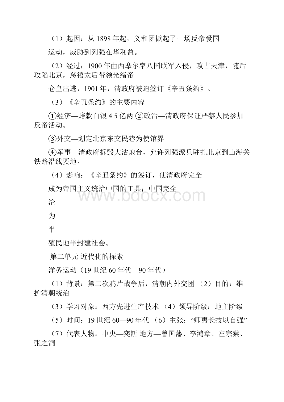 八年级上册历史复习资料1.docx_第3页