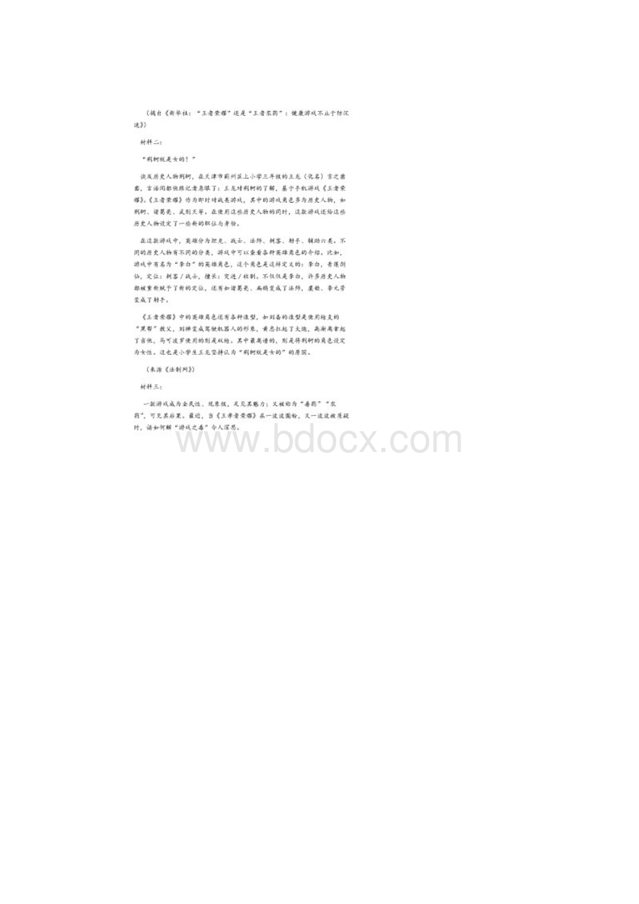 河北省石家庄市学年高一语文上学期测试含答案Word文件下载.docx_第2页