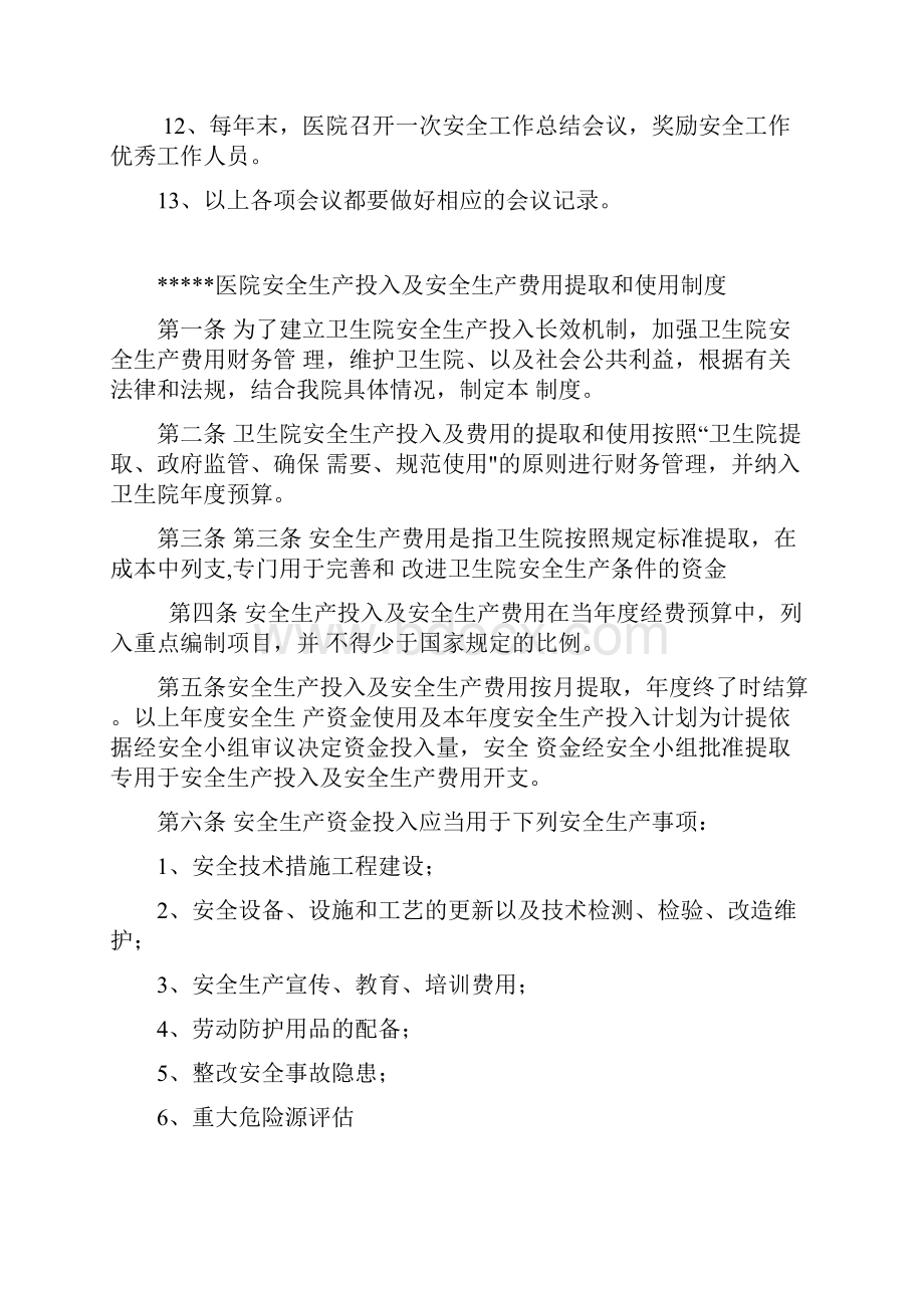 医院安全生产制度汇编Word文件下载.docx_第2页