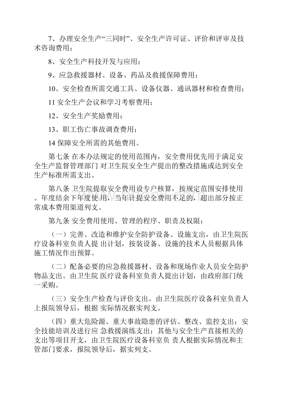 医院安全生产制度汇编Word文件下载.docx_第3页