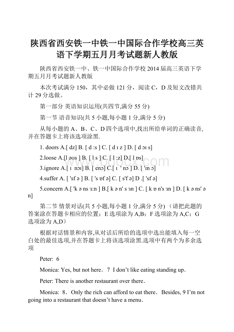 陕西省西安铁一中铁一中国际合作学校高三英语下学期五月月考试题新人教版Word格式.docx_第1页