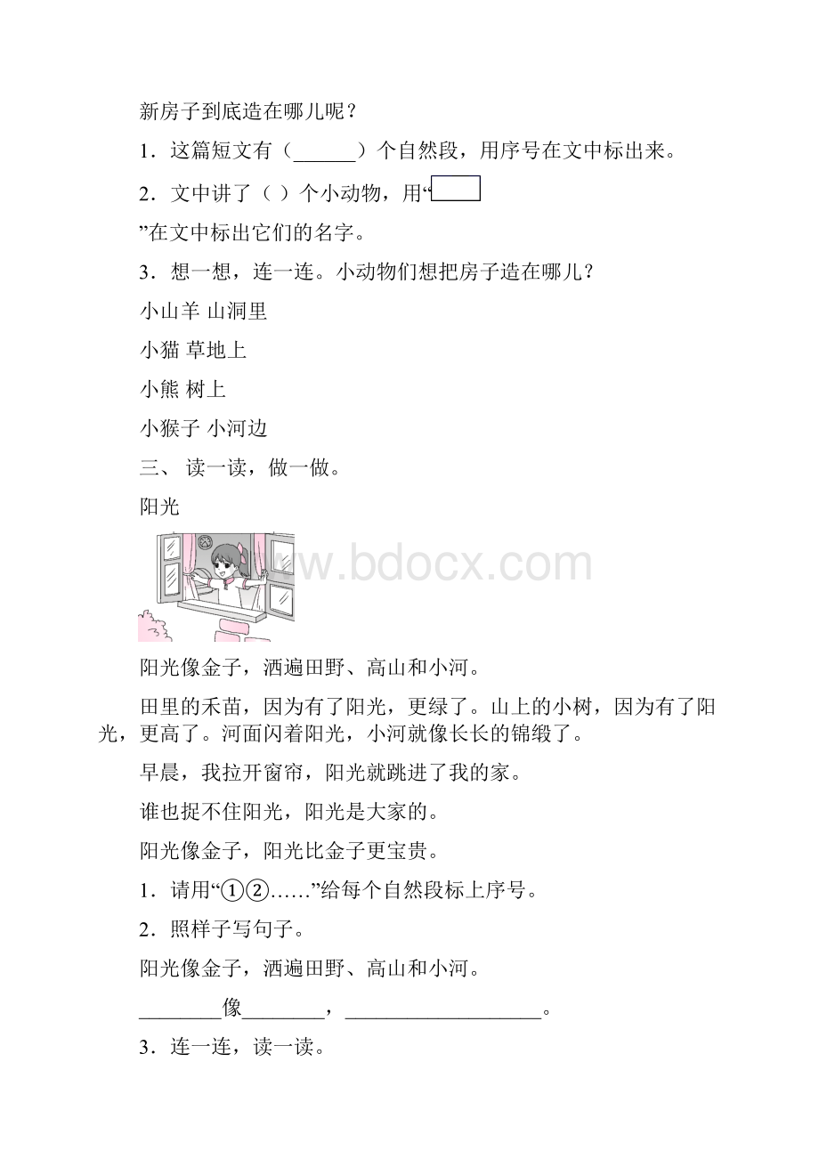 冀教版一年级语文上专项册阅读理解练习Word文件下载.docx_第2页