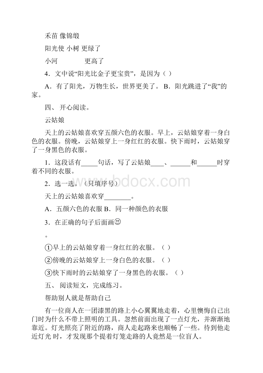 冀教版一年级语文上专项册阅读理解练习Word文件下载.docx_第3页