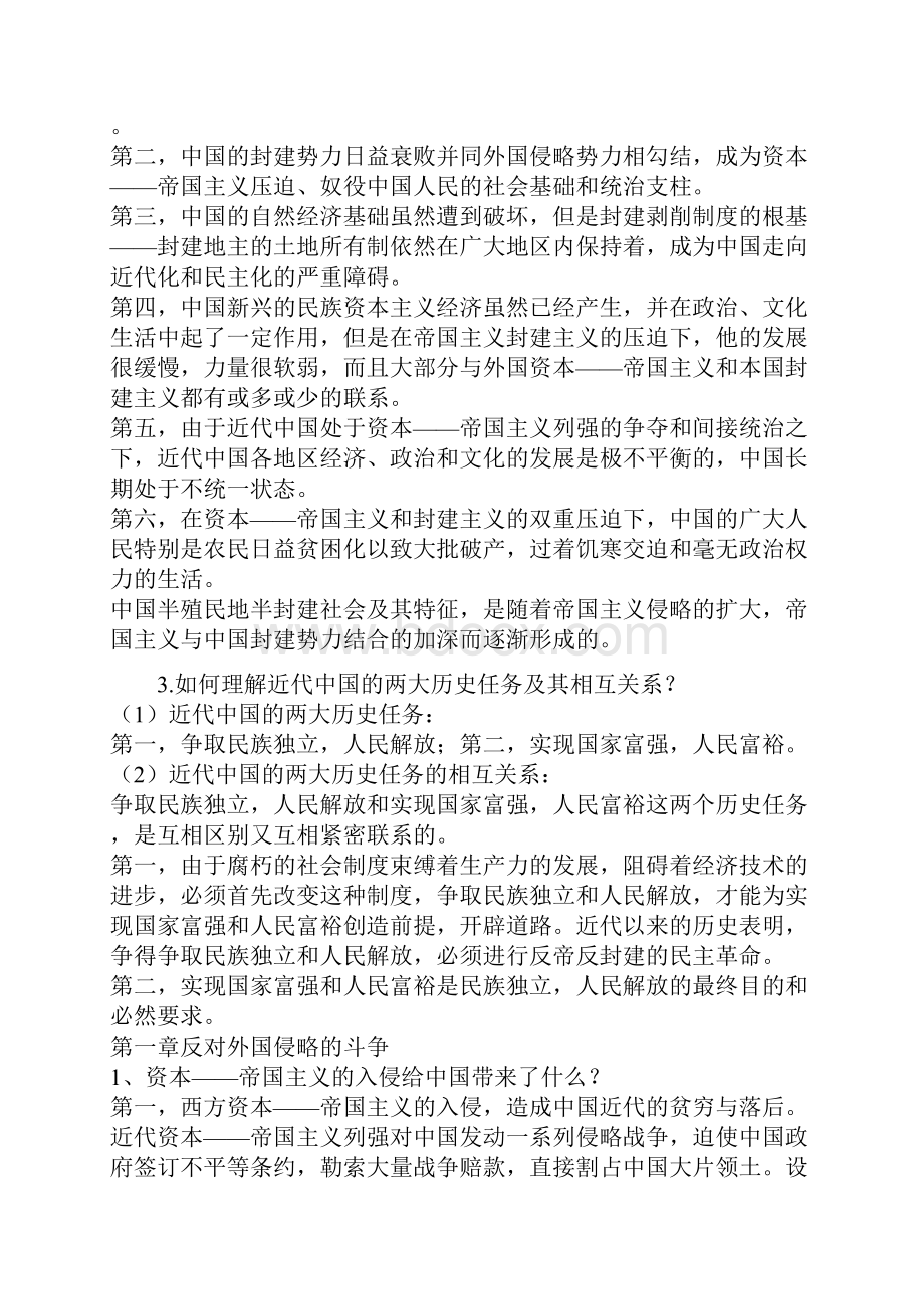 近代史期末考试复习资料.docx_第2页