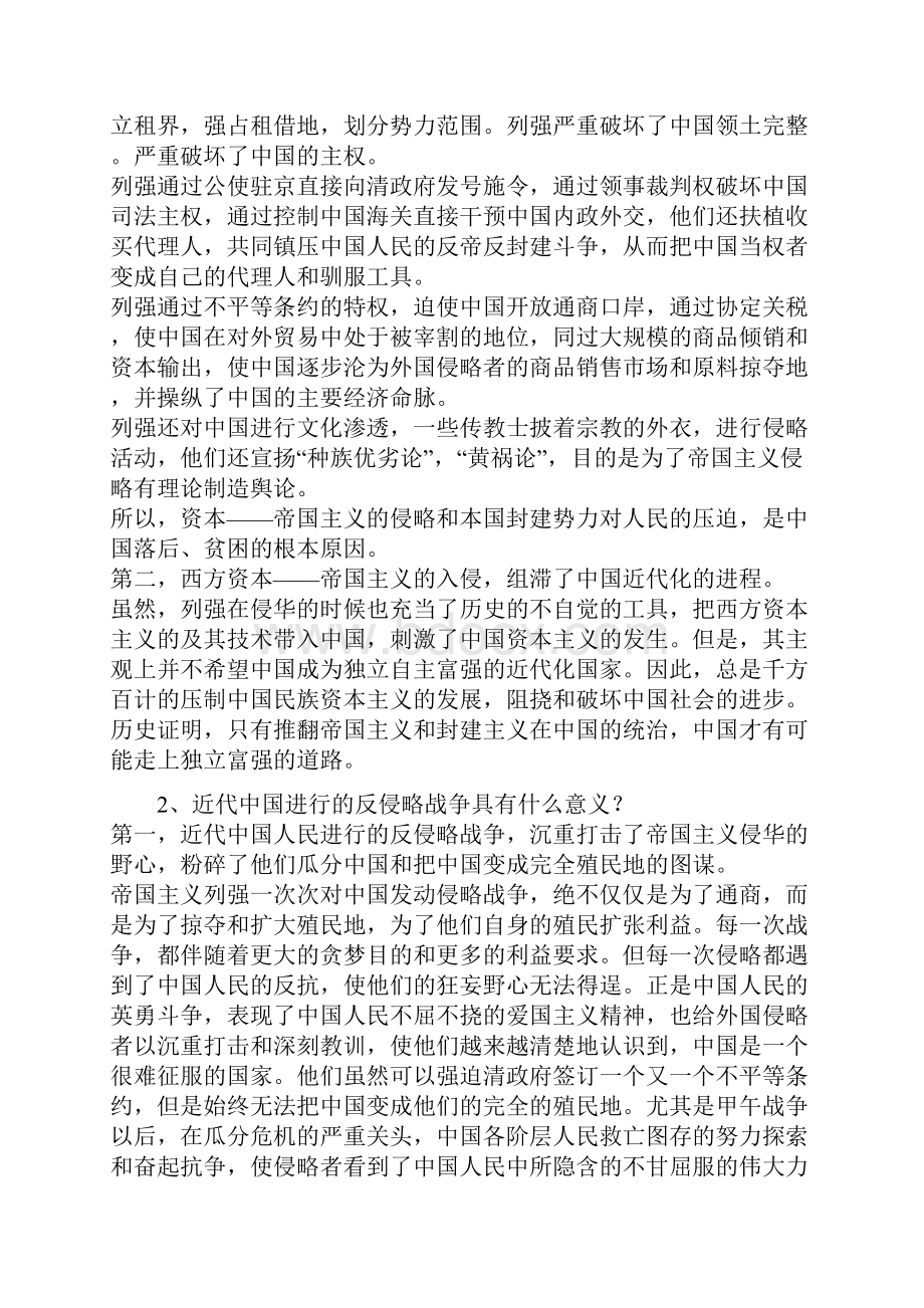 近代史期末考试复习资料.docx_第3页