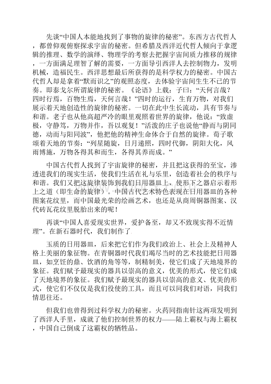 湖北省黄石市有色第一中学学年高三上学期第二次月考语文试题.docx_第2页