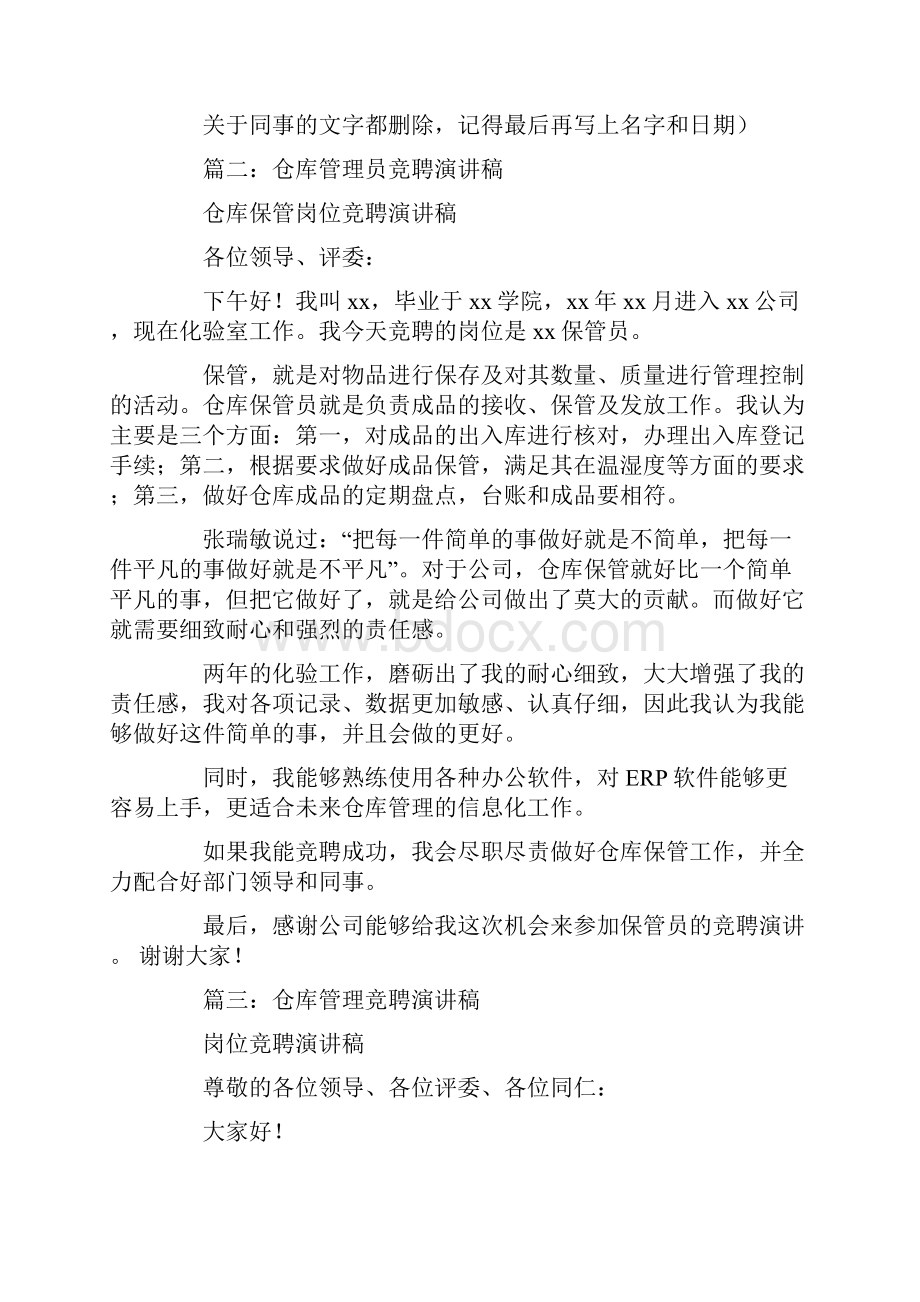 竞聘仓库保管演讲稿.docx_第2页