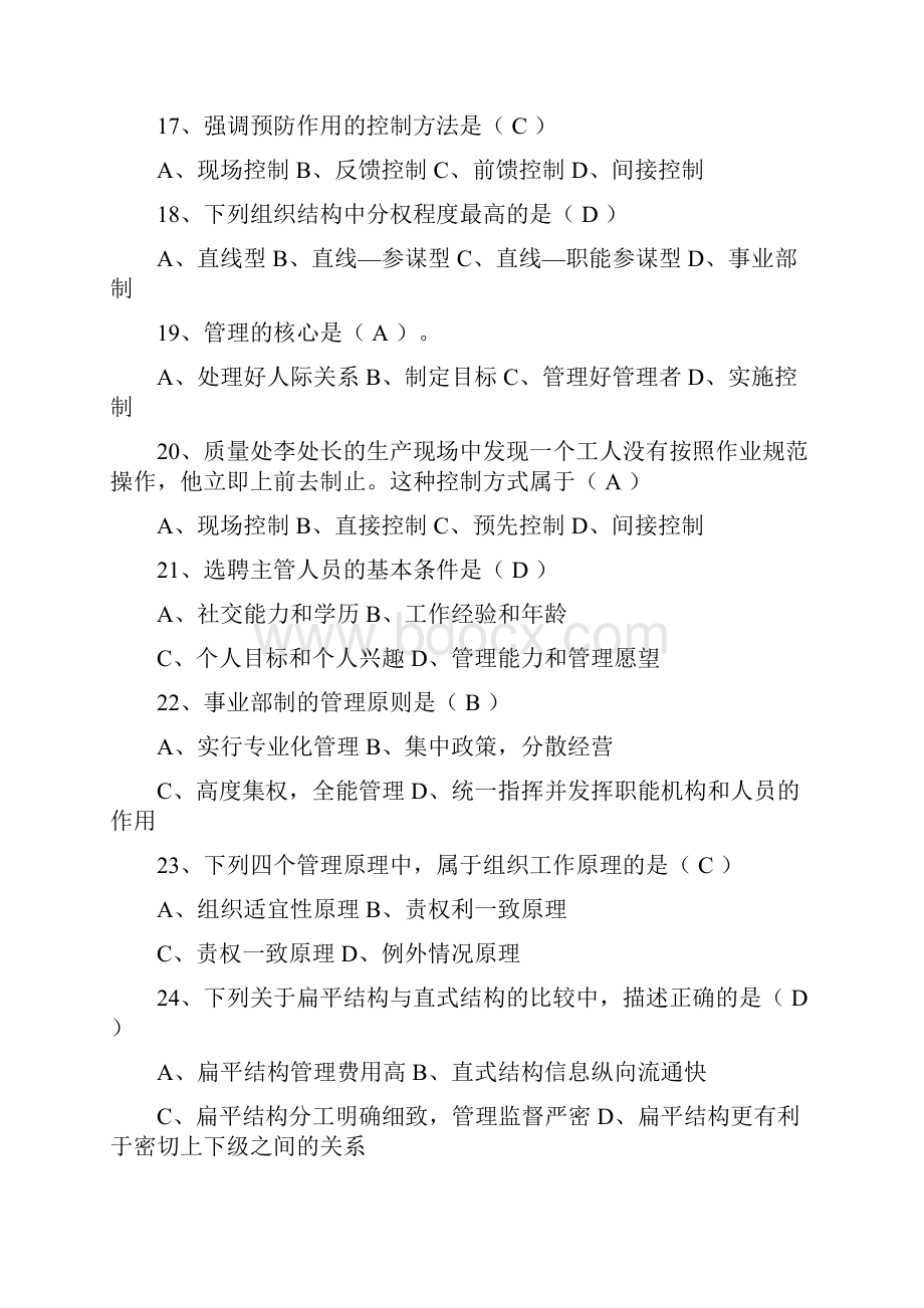 《管理学原理》习题及答案.docx_第3页