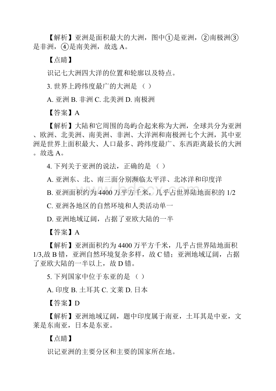 吉林省长春汽车经济技术开发区第九中学教育联盟学年七年级下学期期中质量检测地理试题解析版Word格式.docx_第2页