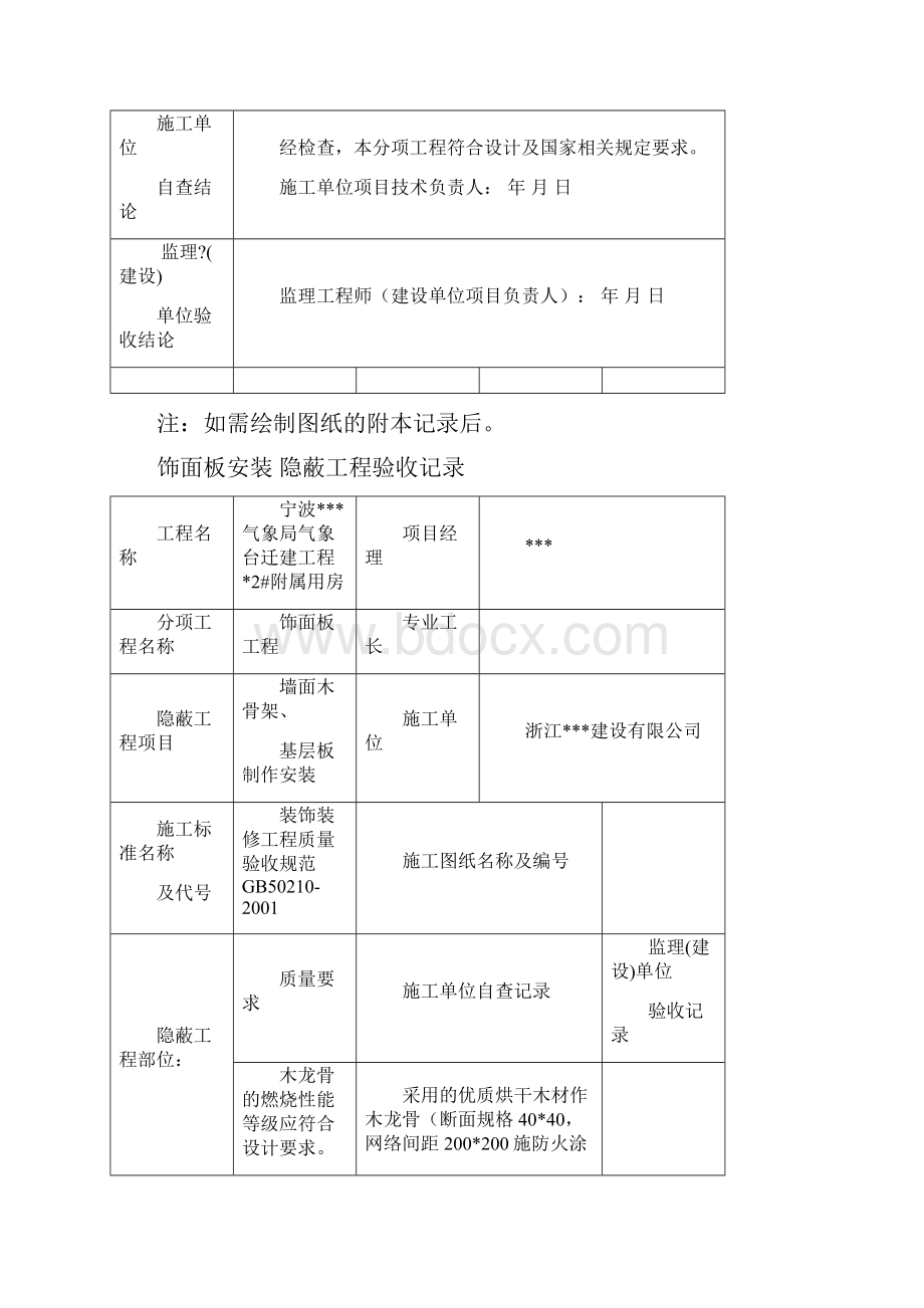 宁波办公楼装饰装修隐蔽工程验收记录表全套范例.docx_第3页