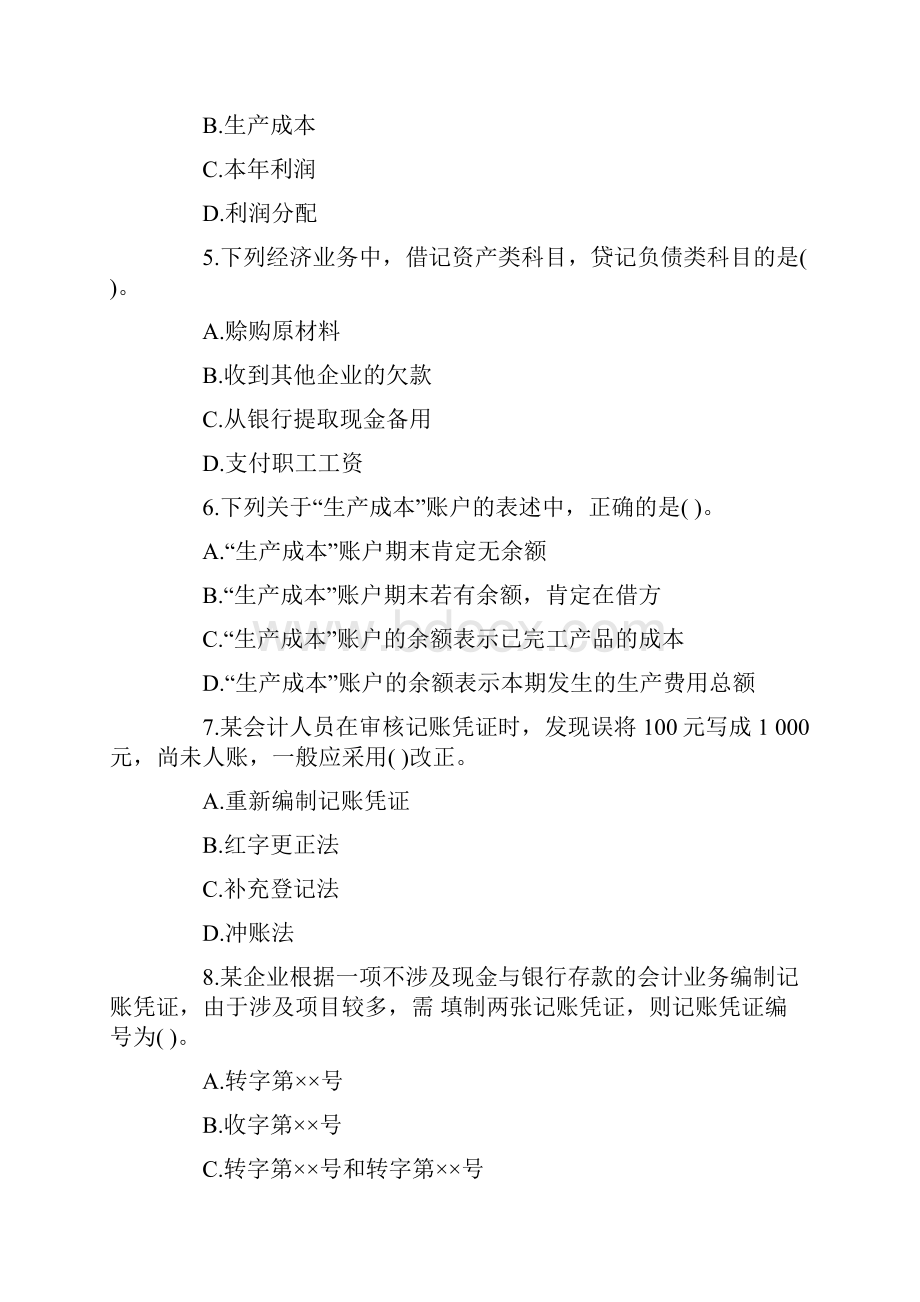 浙江会计从业资格考试《会计基础》备考冲刺试题三Word下载.docx_第2页