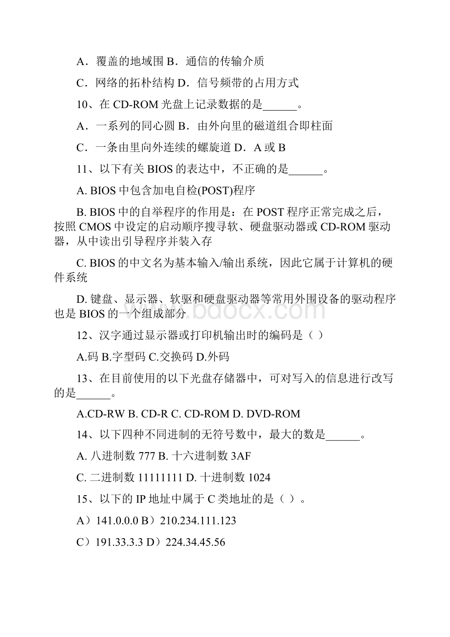 南财大学计算机基础试题A含参考答案Word文档格式.docx_第3页