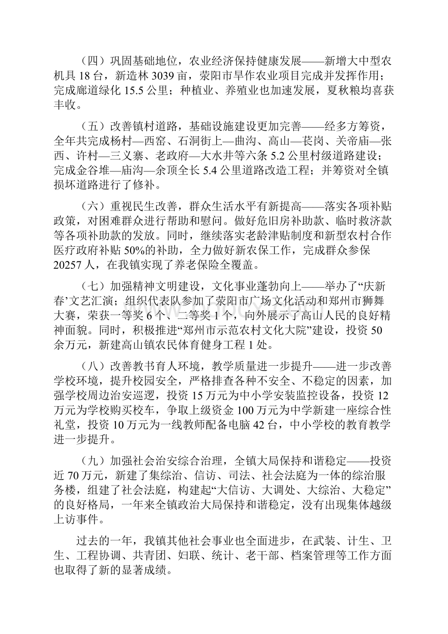 政府工作报告1Word文档下载推荐.docx_第2页