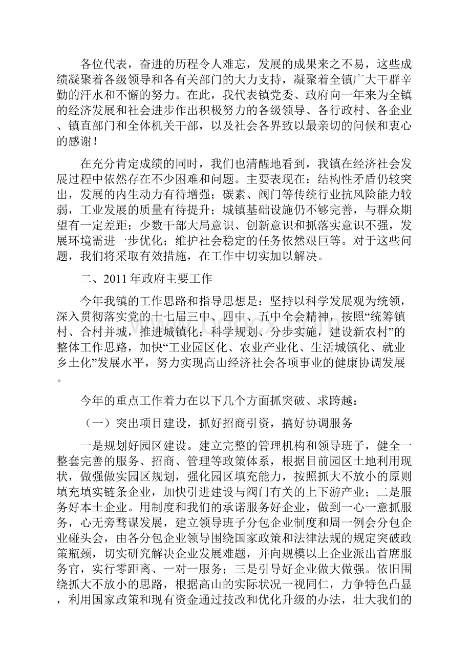 政府工作报告1Word文档下载推荐.docx_第3页