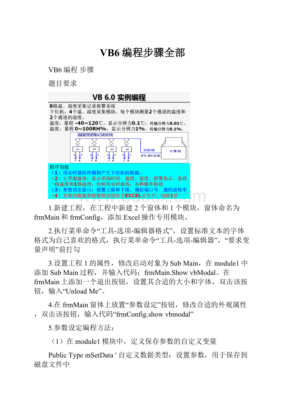 VB6编程步骤全部.docx_第1页