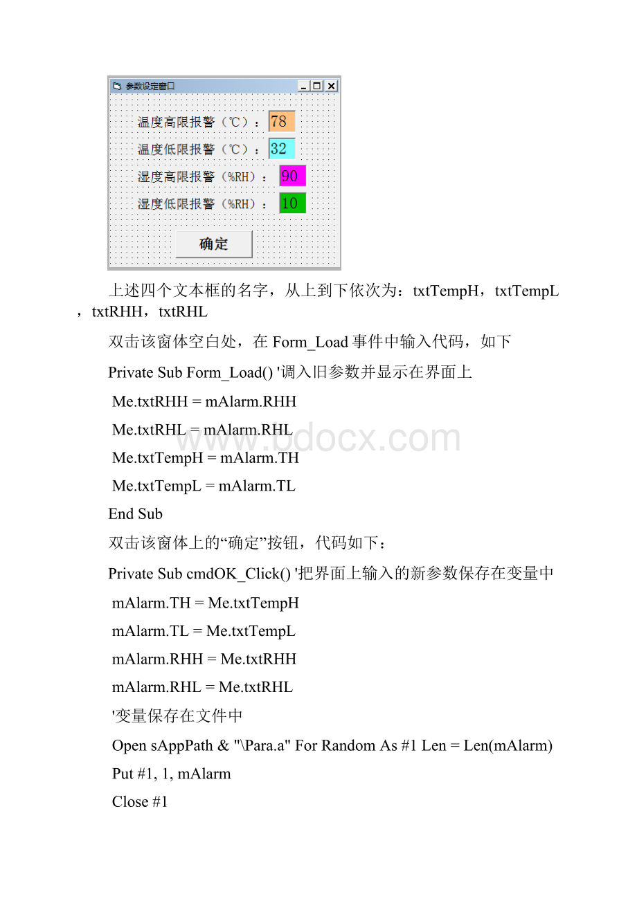 VB6编程步骤全部.docx_第3页