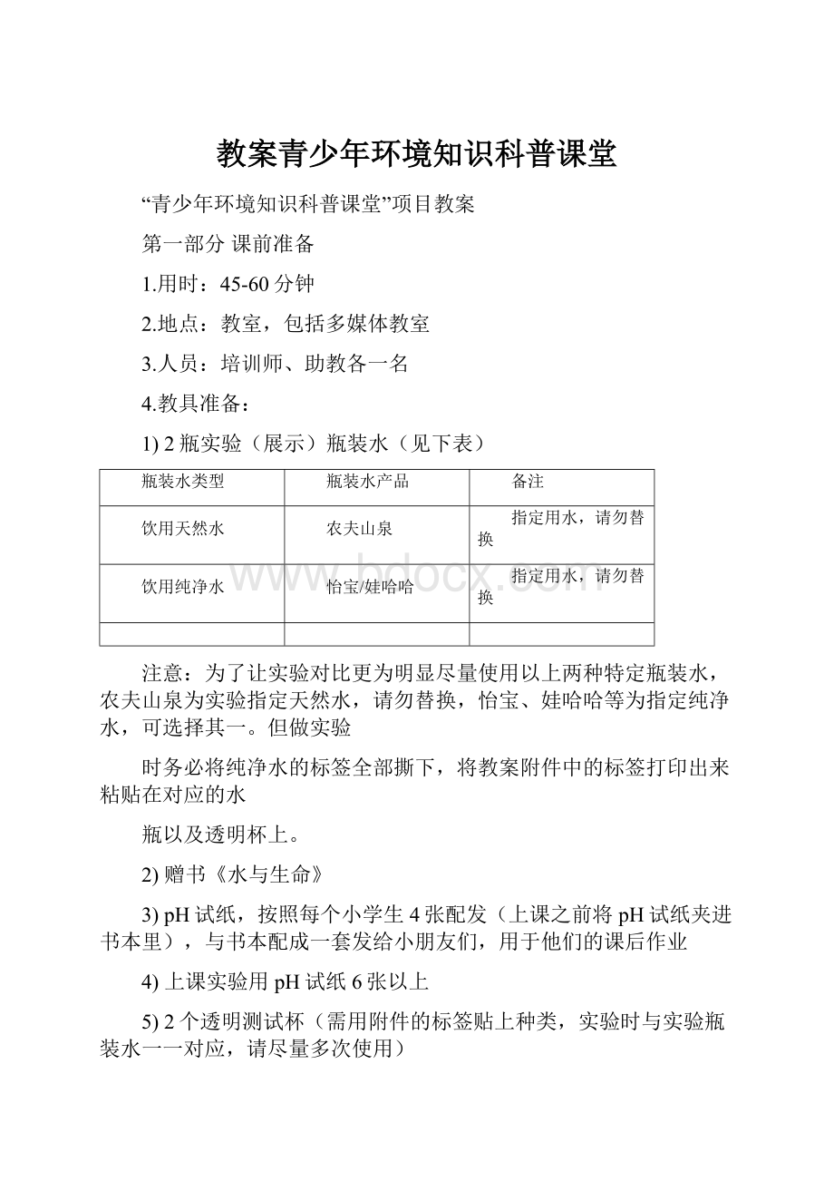 教案青少年环境知识科普课堂.docx_第1页