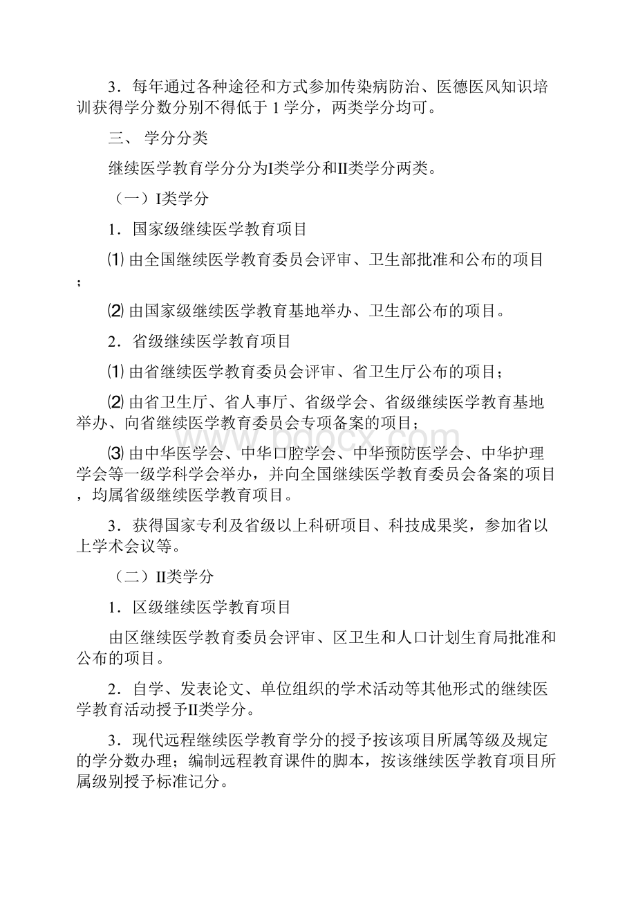 顺德区继续医学教育学分授予细则.docx_第3页