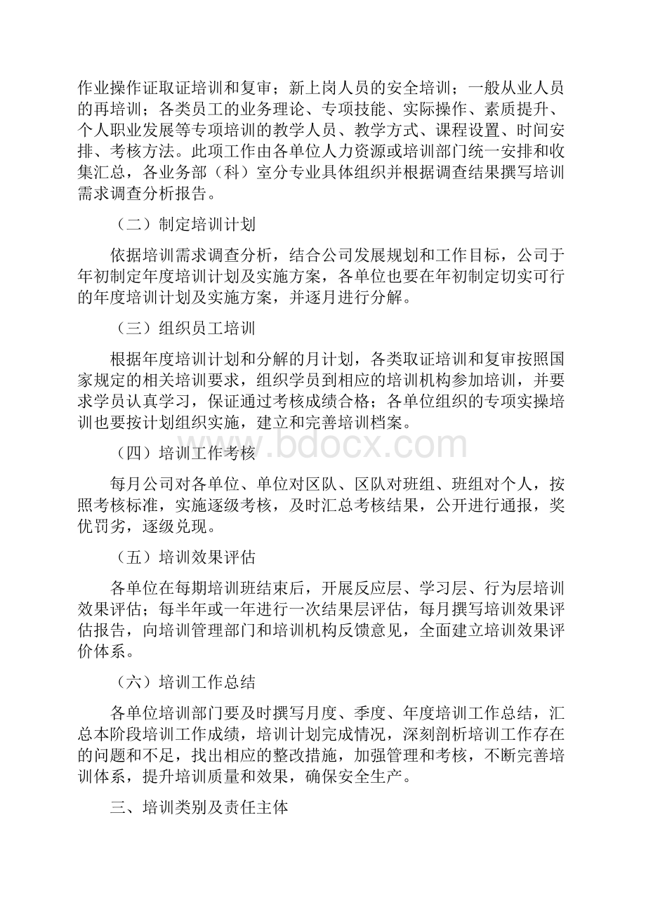 鹤煤集团培训质量倒查责任追究制度123.docx_第2页