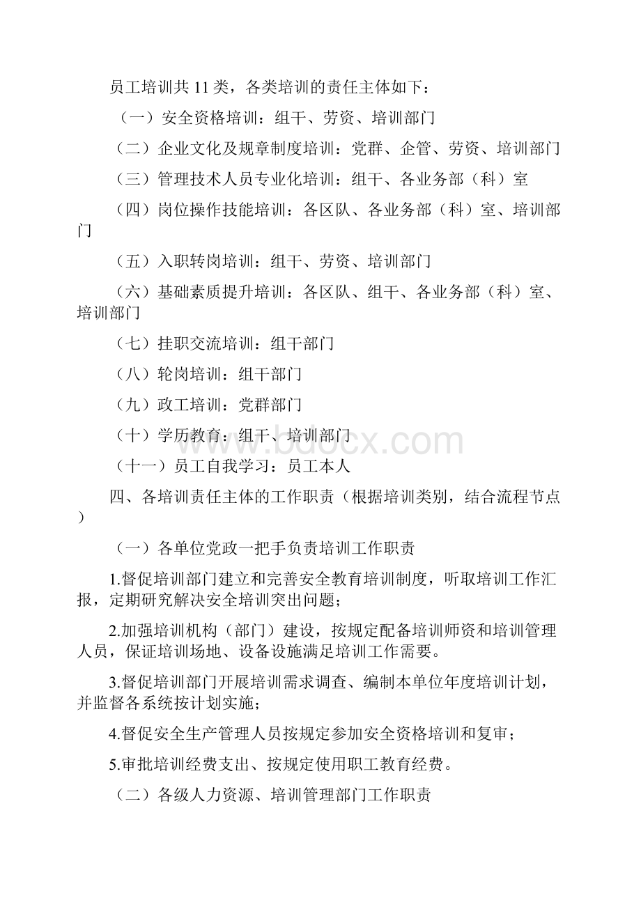 鹤煤集团培训质量倒查责任追究制度123.docx_第3页