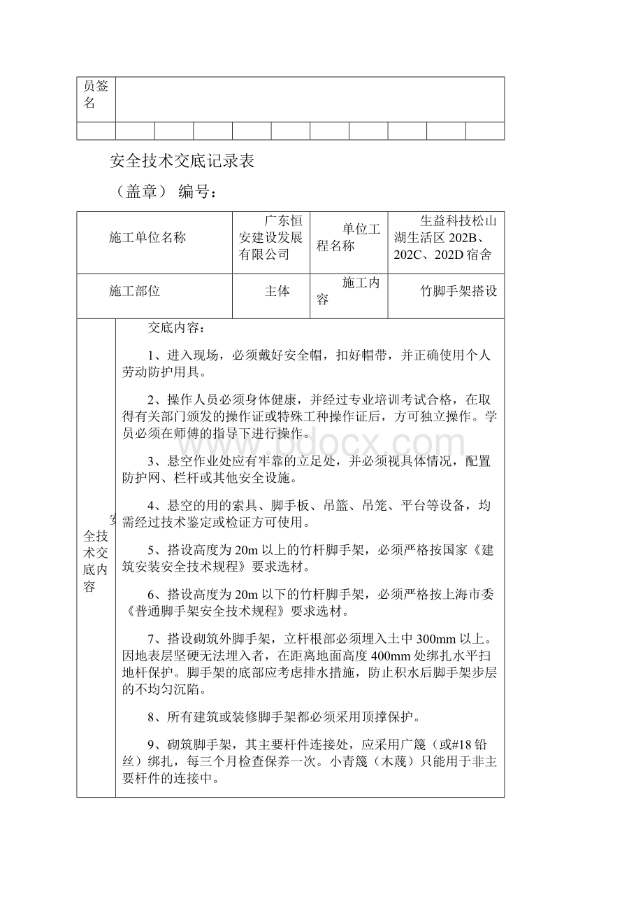 特种作业人员安全技术交底doc.docx_第2页