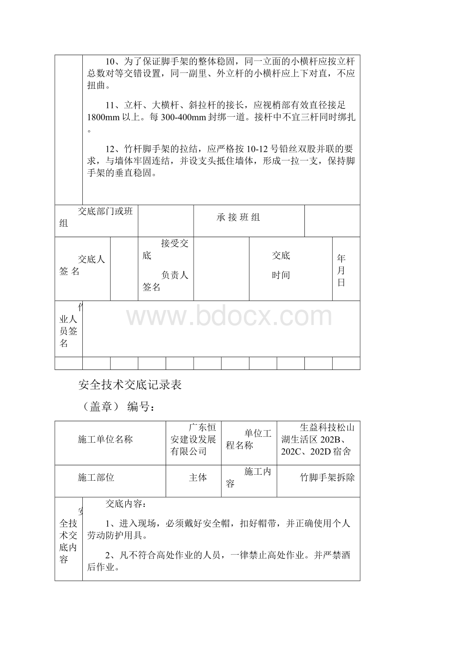 特种作业人员安全技术交底doc.docx_第3页