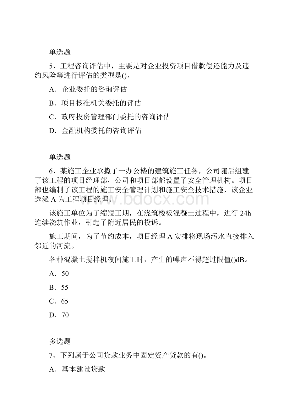 项目管理模拟练习101Word文档格式.docx_第3页