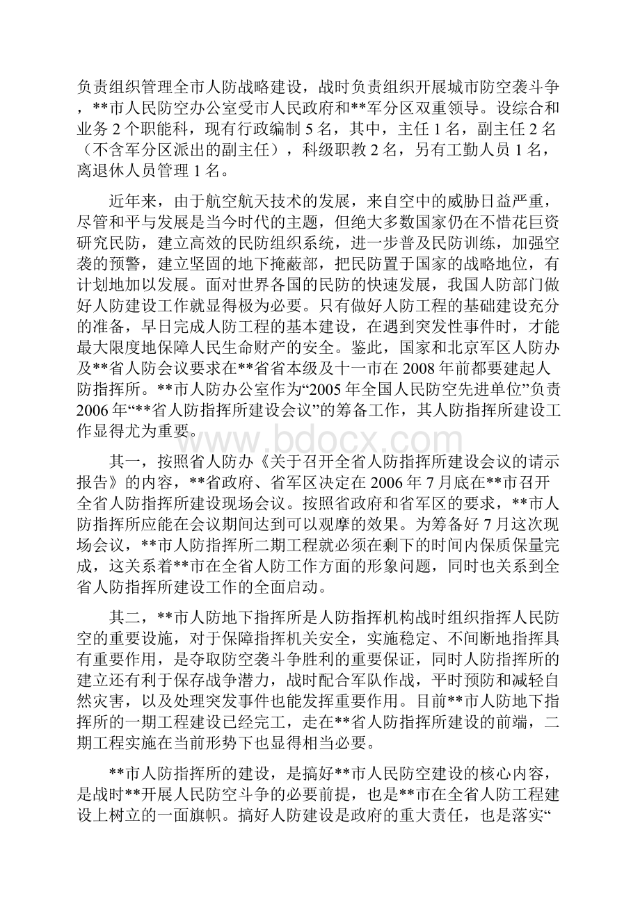 市人防指挥所二期部分工程可行性研究报告书.docx_第3页