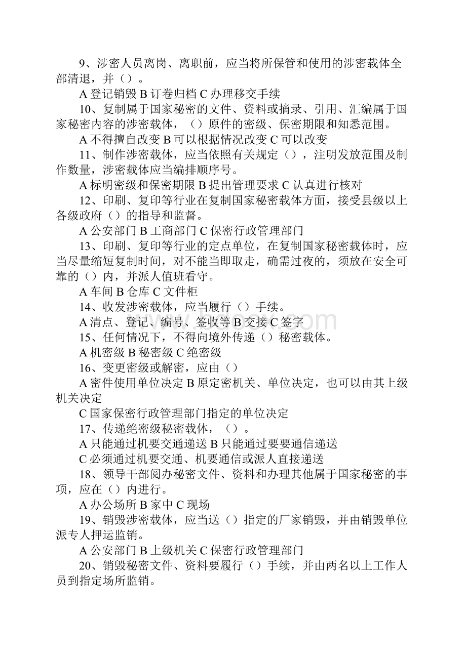 保密法发送密件时.docx_第2页