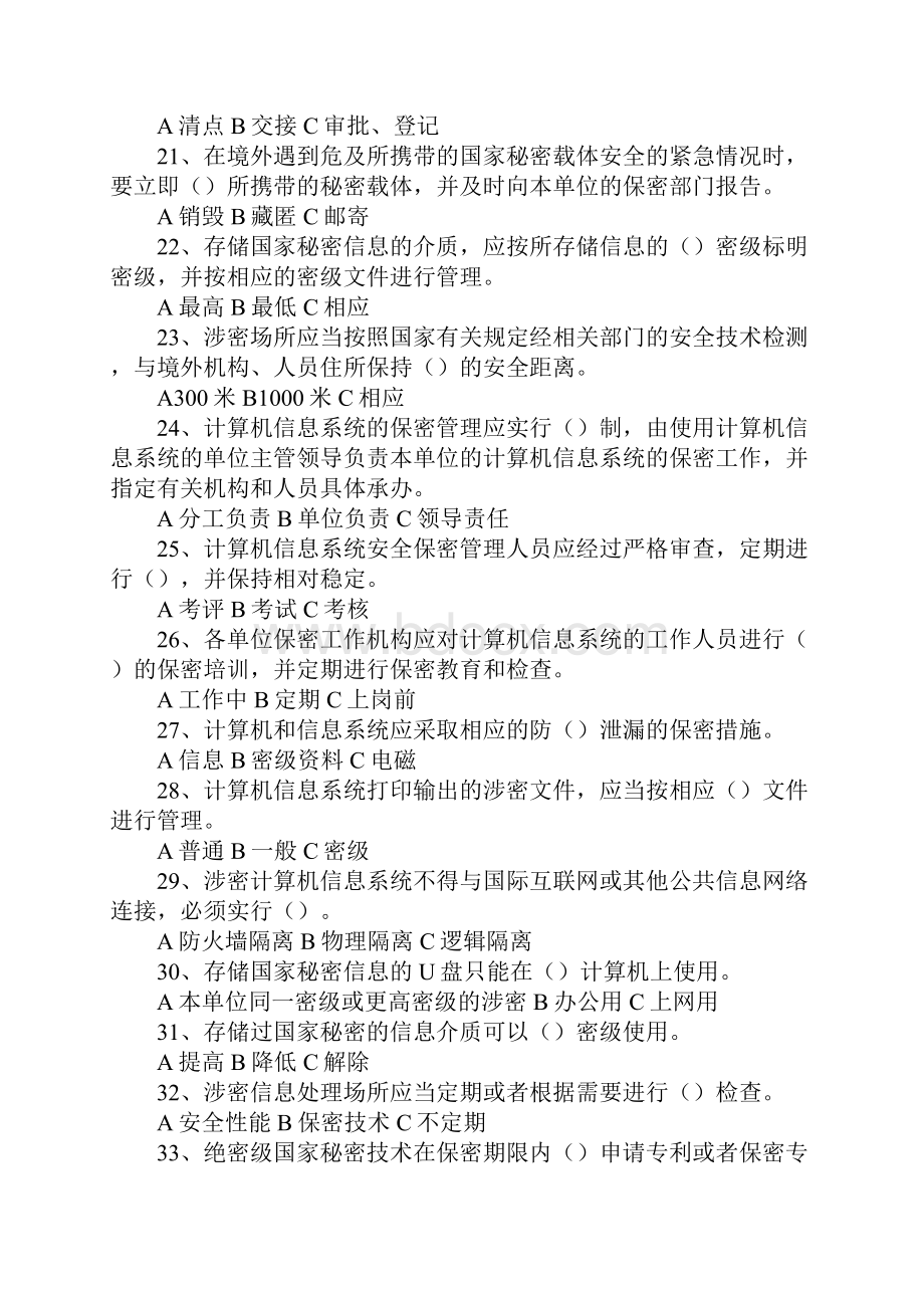 保密法发送密件时.docx_第3页