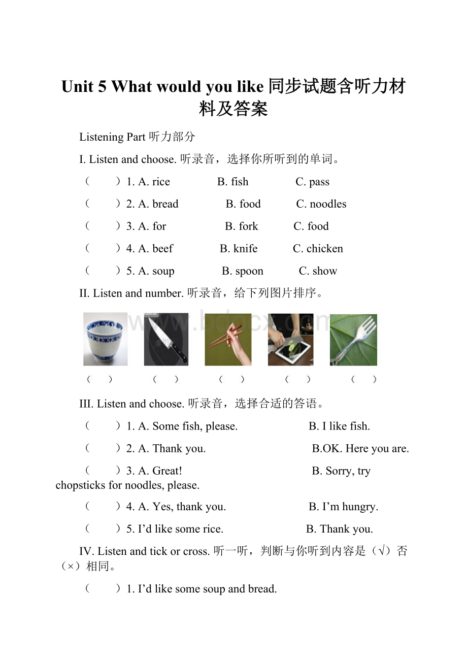 Unit 5 What would you like同步试题含听力材料及答案.docx