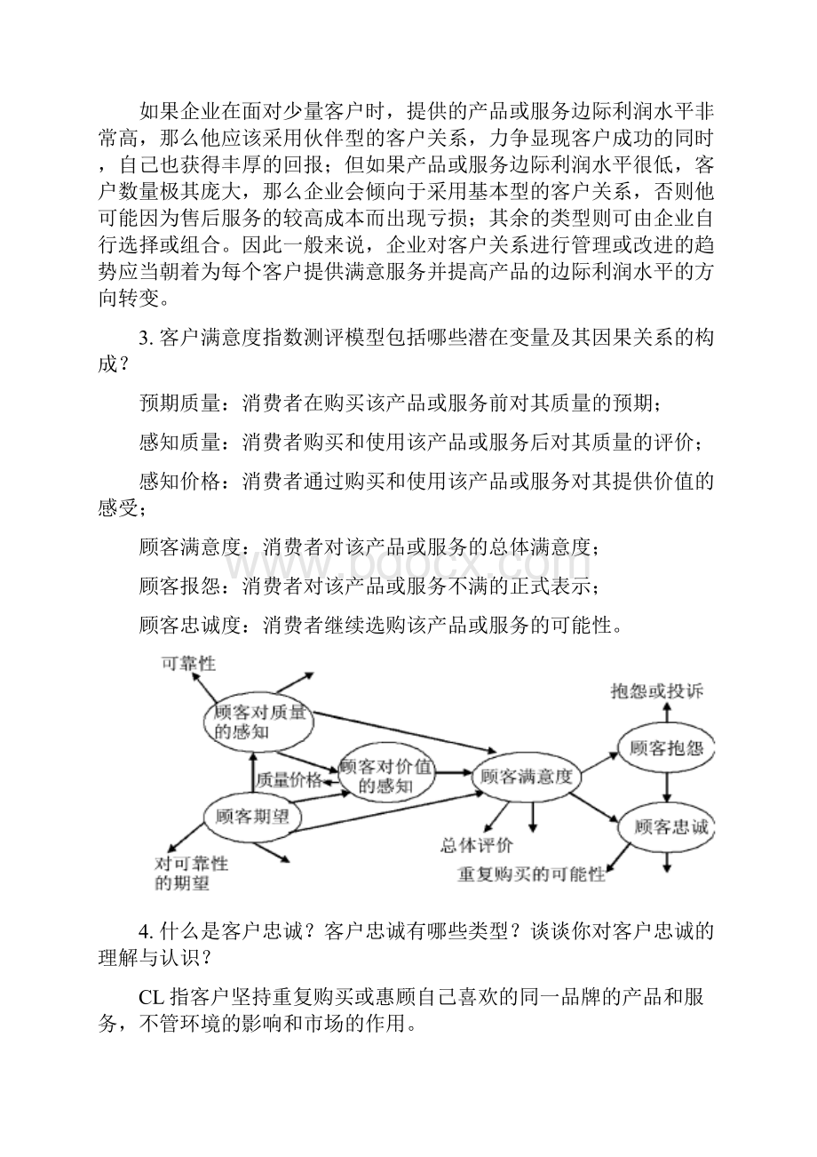 客户关系管理简答整理.docx_第3页