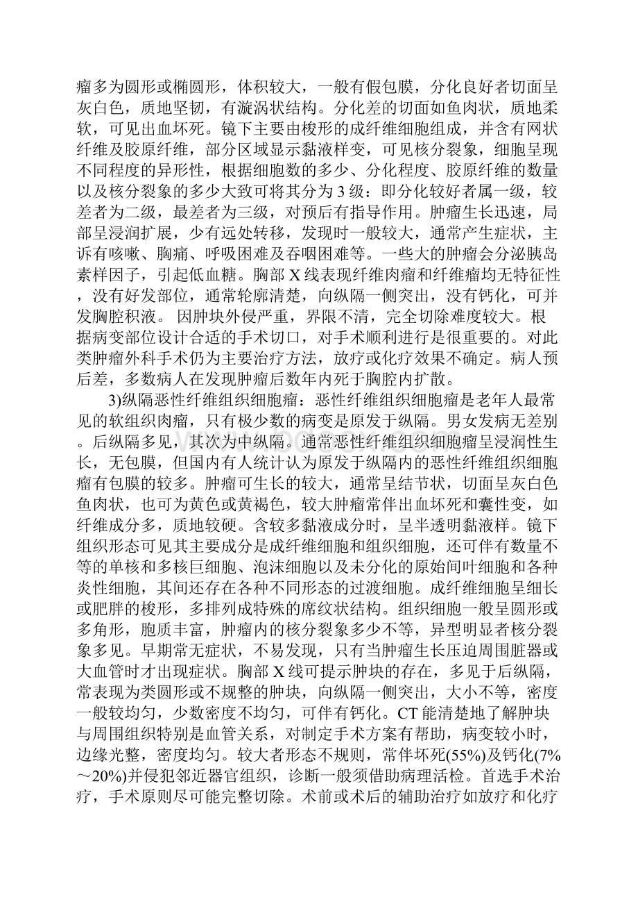 纵隔间叶源性肿瘤及其他肿瘤有哪些症状.docx_第3页