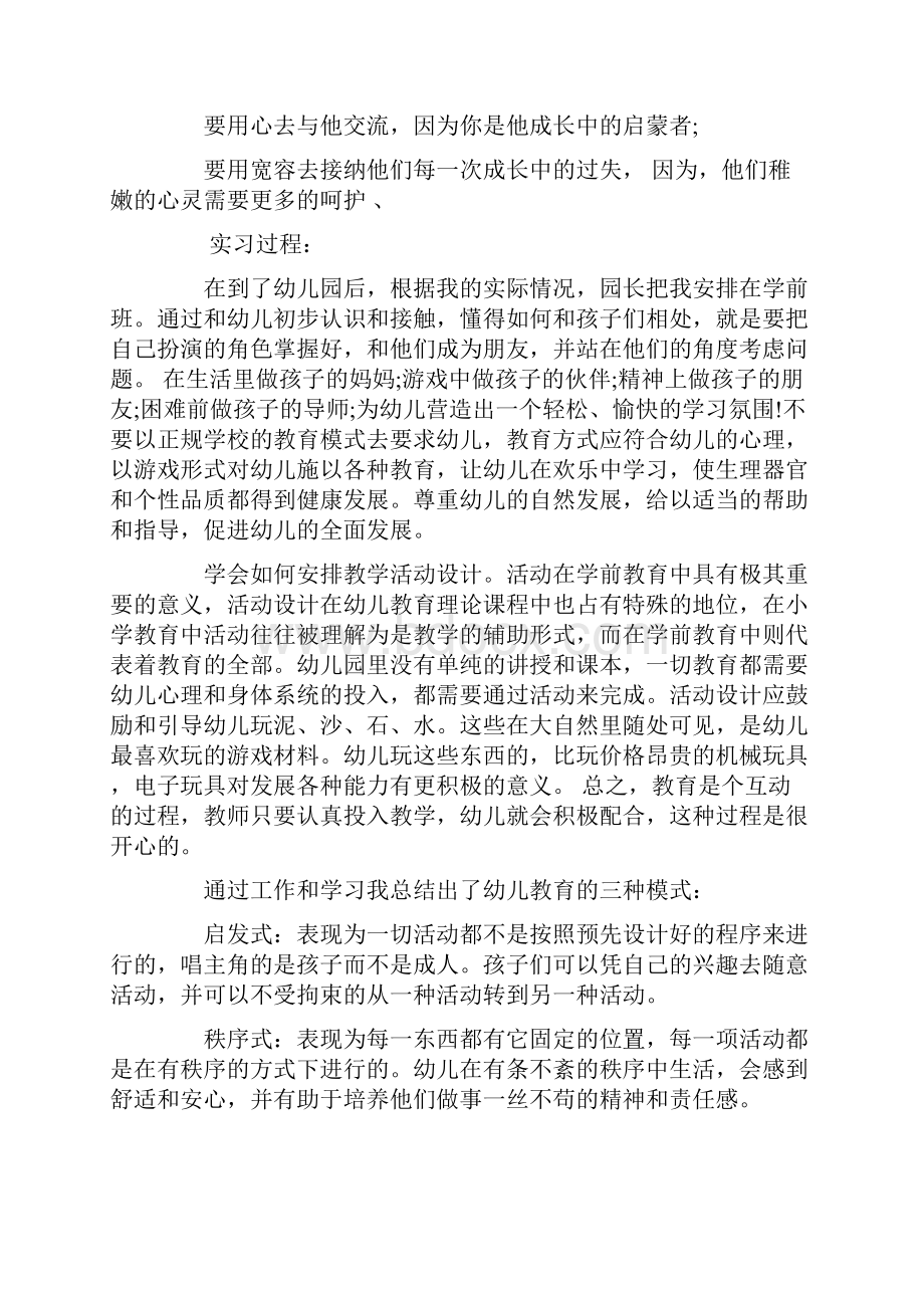 幼儿园学前教育实习总结.docx_第2页