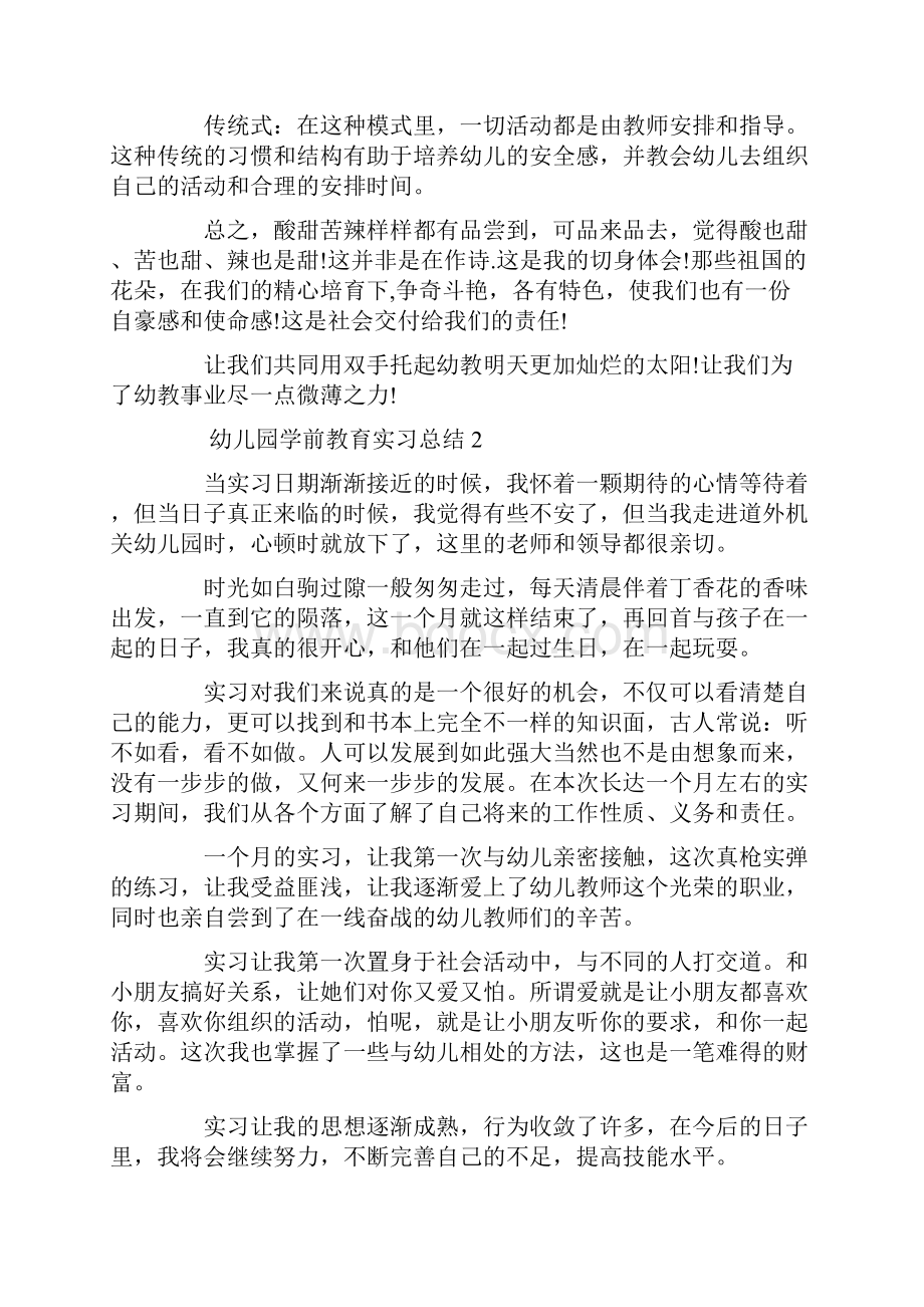 幼儿园学前教育实习总结.docx_第3页