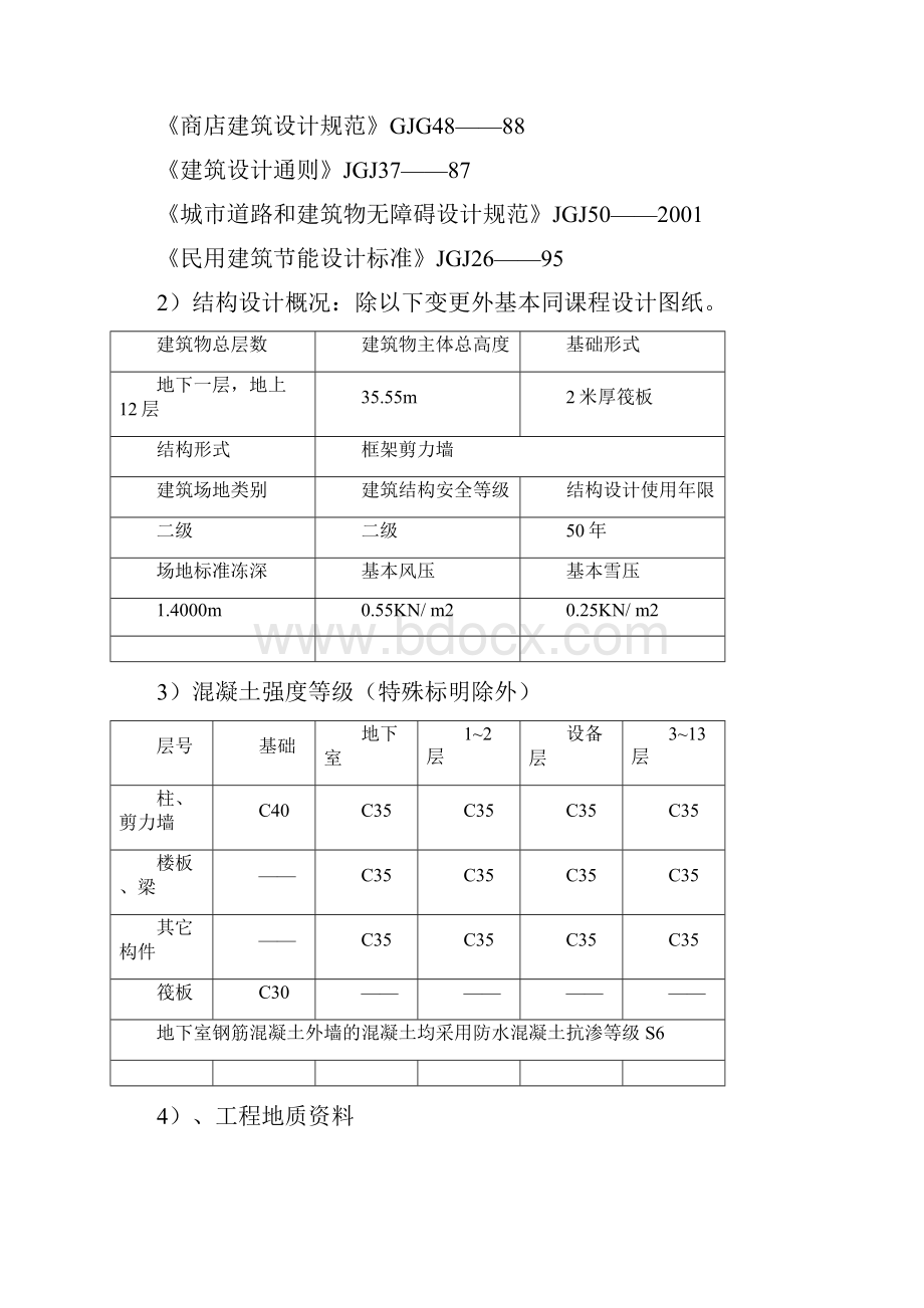 某小区框架工程基础工程施工方案课程设计.docx_第3页