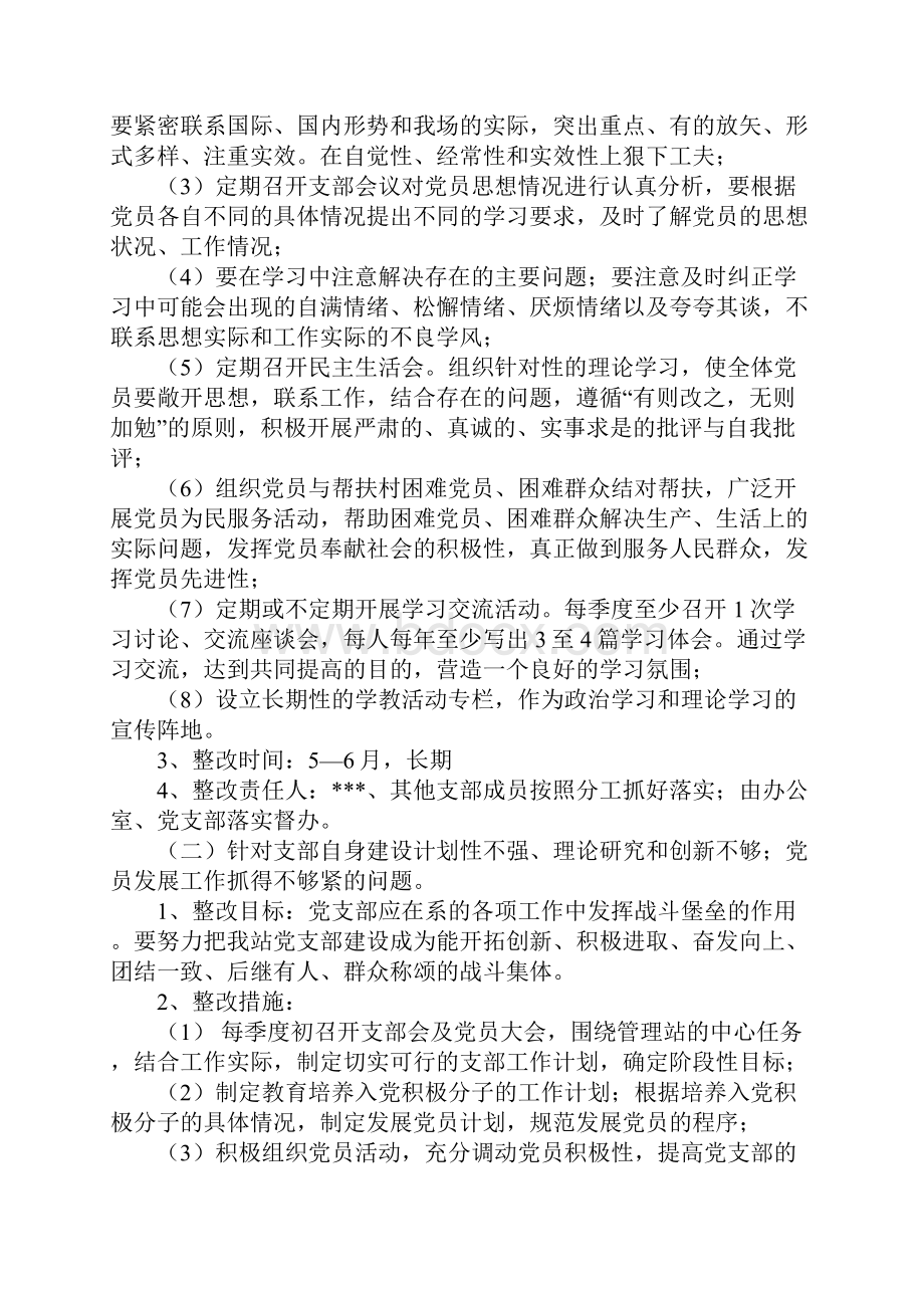 党支部整改方案范文4篇.docx_第2页