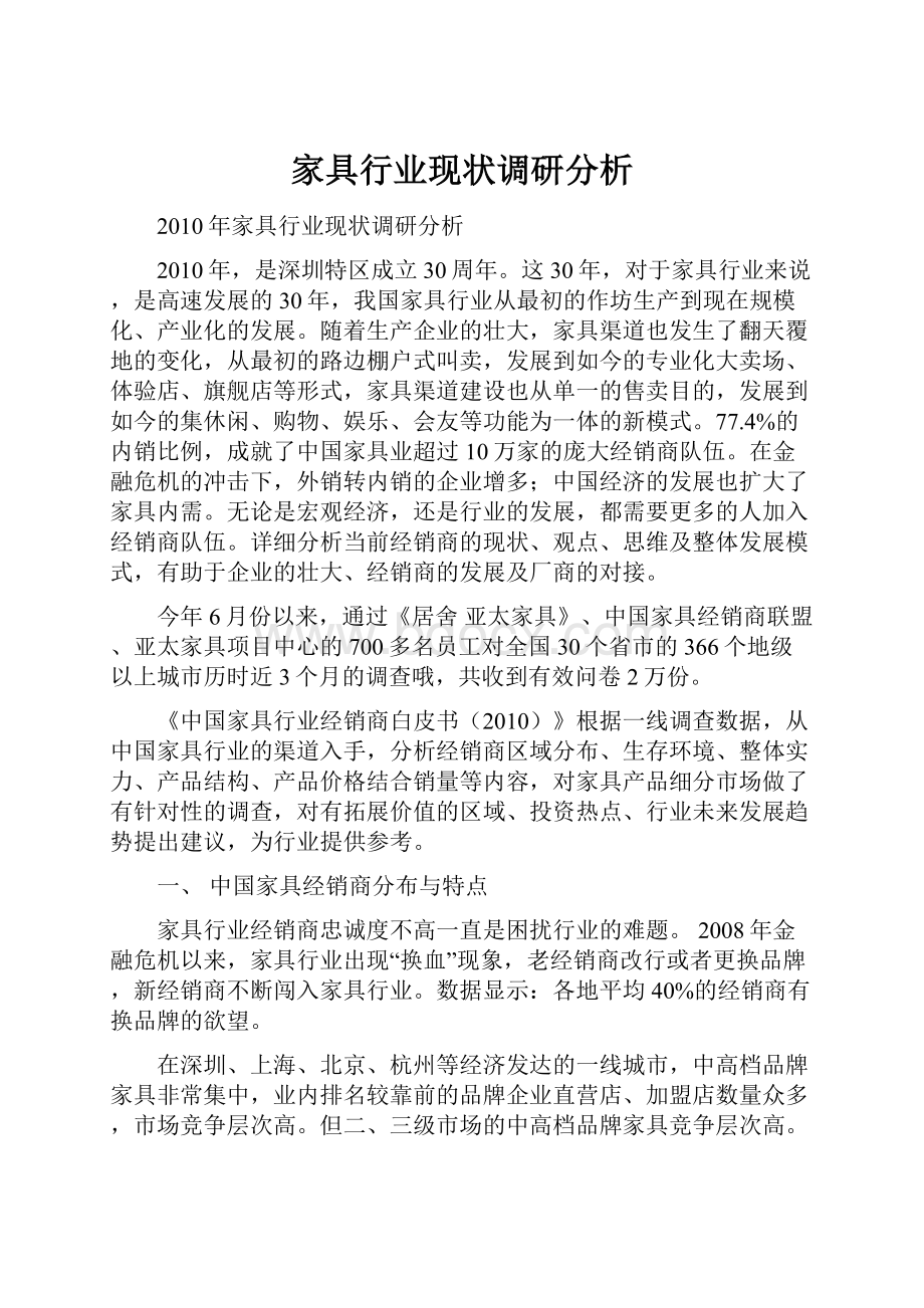 家具行业现状调研分析.docx_第1页